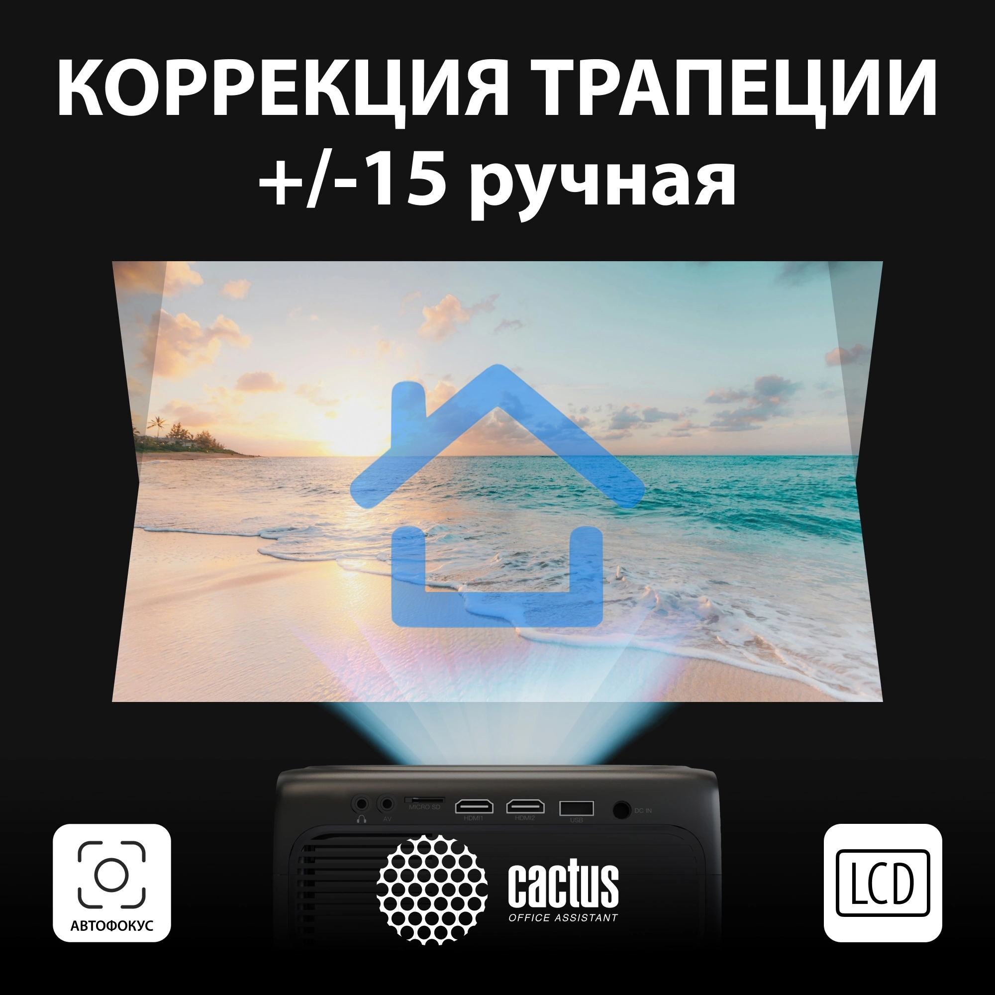 Проектор Cactus CS-PRM.07B.Full HD LCD 3200Lm LS 320Lm ANSI (1920x1080) 1500:1 ресурс лампы:30000часов 1xUSB typeA 3xHDMI 1.16кг