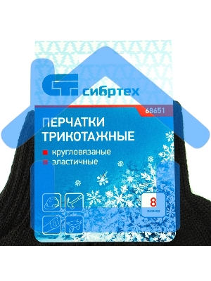 Перчатки трикотажные, акрил, черный, оверлок, Россия Сибртех
