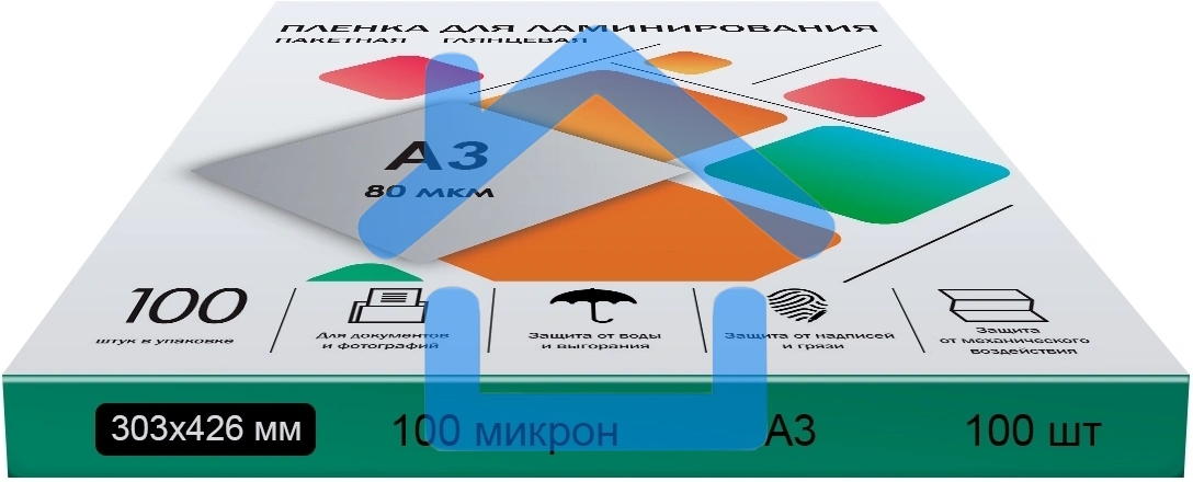 Пленка для ламинирования A3, 303х426 (100 мкм) глянцевая 100шт, ГЕЛЕОС LPA3-100