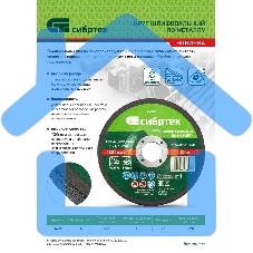 Круг шлифовальный по металлу, 125 х 6,0 х 22,2 мм, 9%WA+75%A+16%B Сибртех