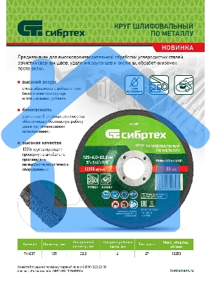 Круг шлифовальный по металлу, 125 х 6,0 х 22,2 мм, 9%WA+75%A+16%B Сибртех
