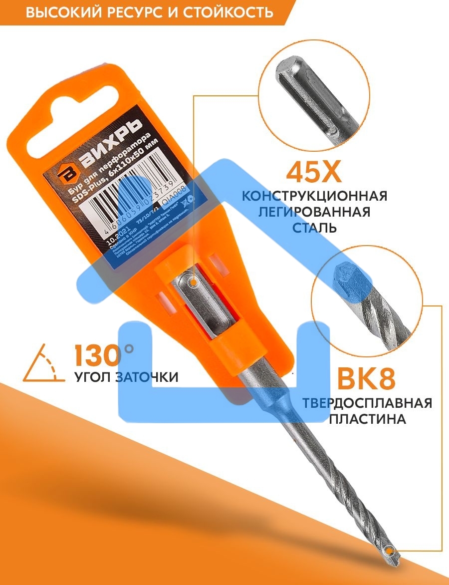 Бур по бетону ВИХРЬ 6x110x50 SDS-Plus