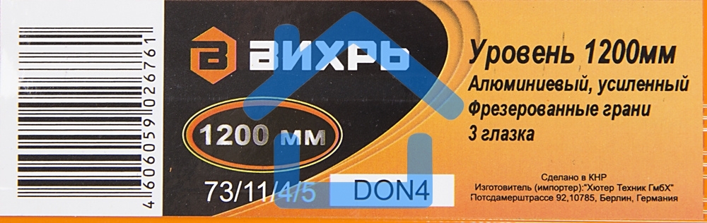 Уровень алюминиевый 1200мм фрезерованный 3 глазка Вихрь