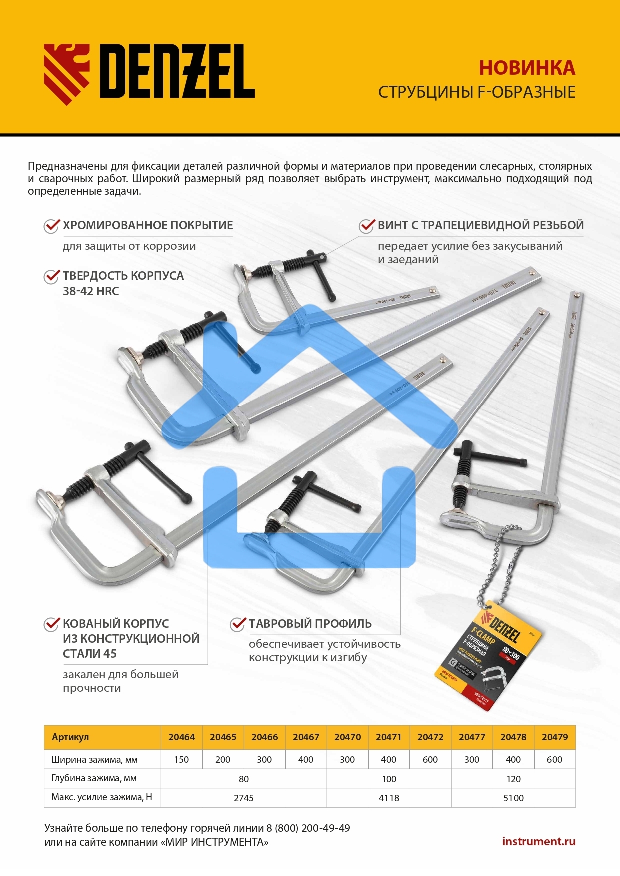 Струбцина Denzel F-образная, 100x600 мм, кованая