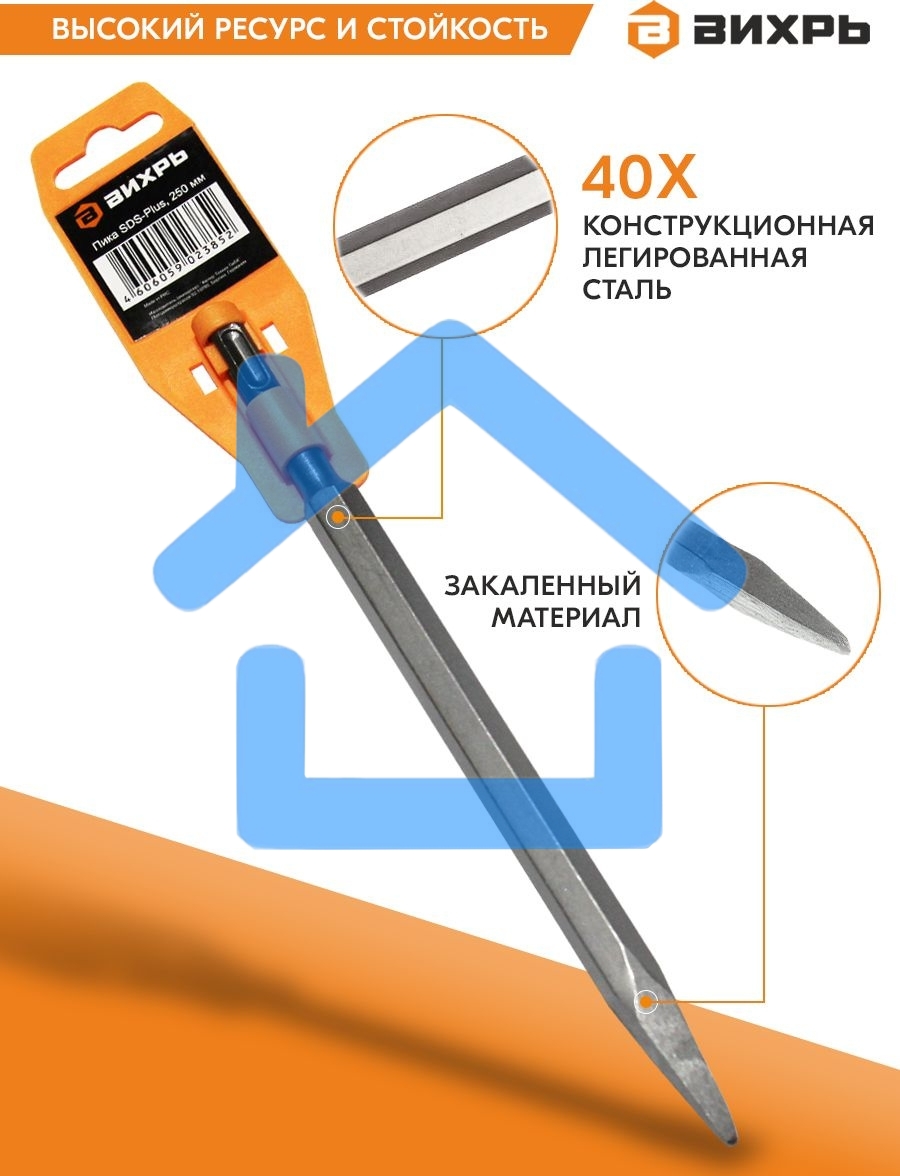 Пика 250мм SDS-Plus