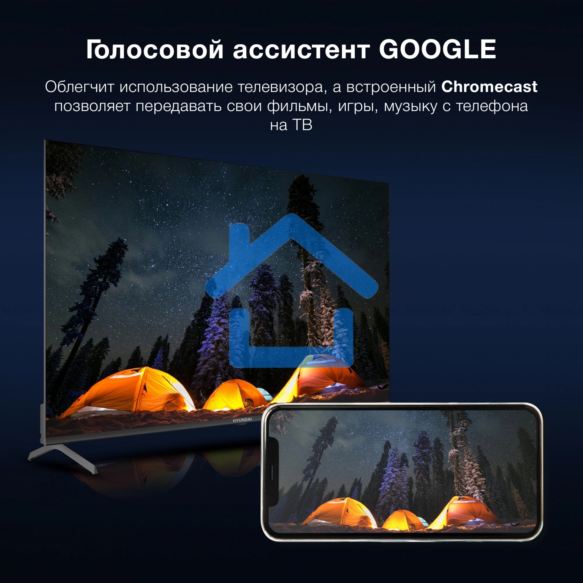 Телевизор Hyundai 55