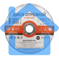 Диск отрезной по металлу (150х1.2х22.23 мм) Kranz