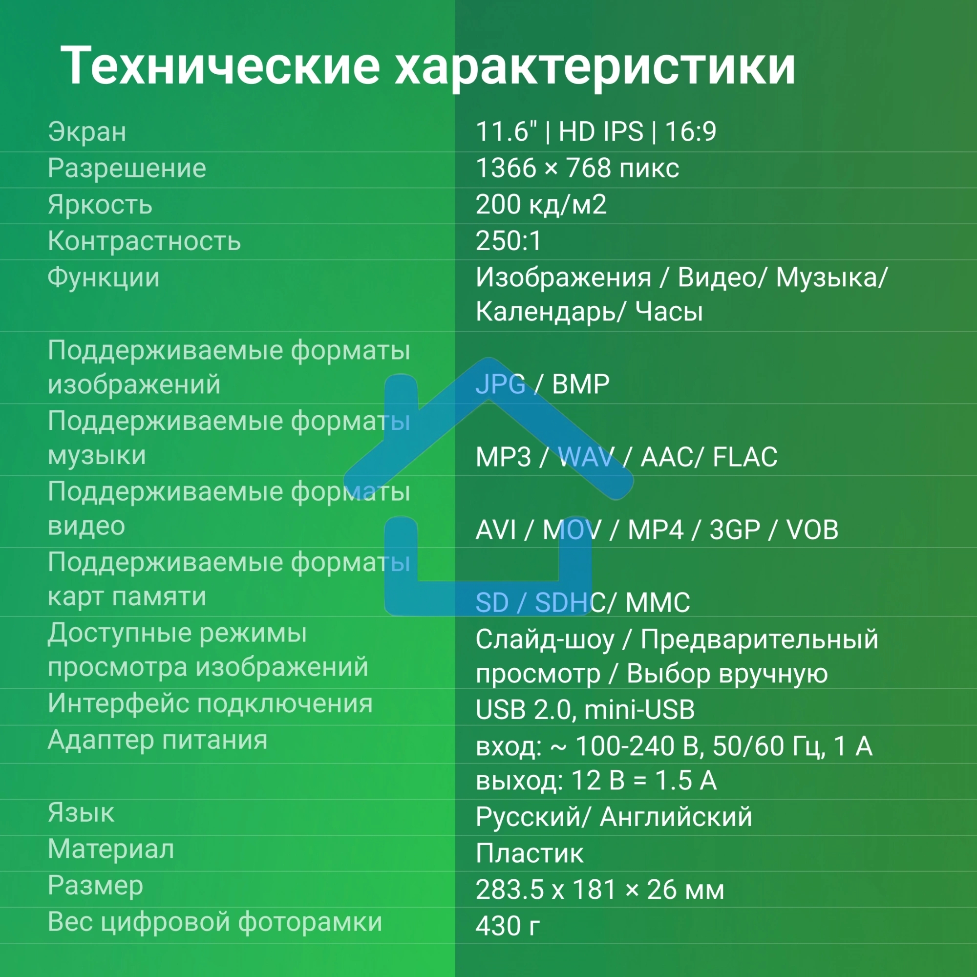 Фоторамка Digma 11.6