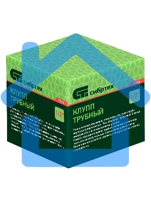 Клупп трубный СИБРТЕХ 1/2