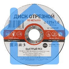 Диск отрезной по металлу (125х1.0х22.23 мм) Kranz