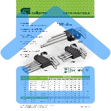 Набор ключей имбусовых Torx-Tempered Сибртех TT10-50, CrV, 9 шт., удлиненные