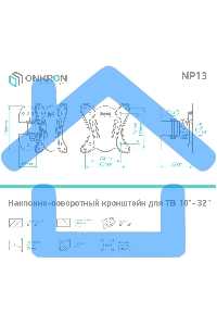 Кронштейн ONKRON NP13 для телевизора 10