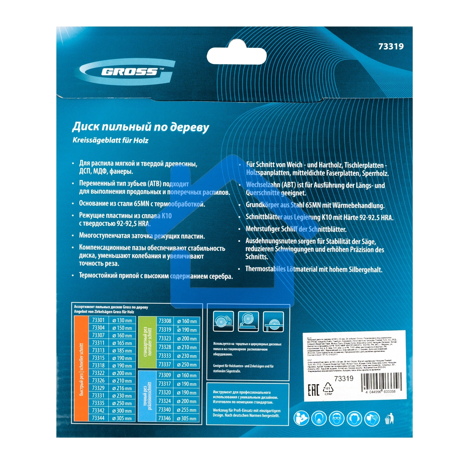 Пильный диск по дереву ф190 х 30 мм, 36 зубьев Gross