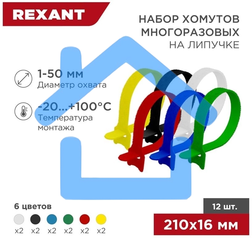 Набор хомутов-стяжек многоразовых на липучке Rexant 210х16 мм, цветная, упаковка 12 шт.
