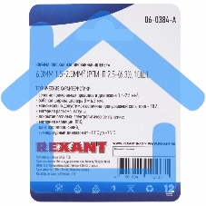 Клемма плоская Rexant, изолированная штекер - 6.3 мм, 1.5-2.5 мм², (РПи-п 2.5-(6.3) / (MDD2-250), синий, в упак. 10 шт.