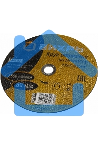 Круг отрезной по металлу ВИХРЬ 230х2,0х22 мм