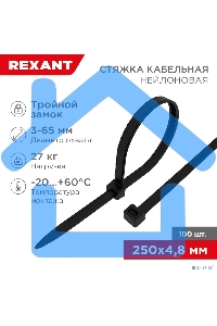 Хомут-стяжкa нейлоновая с тройным замком Rexant 250x4,8 мм, черная, упаковка 100 шт.