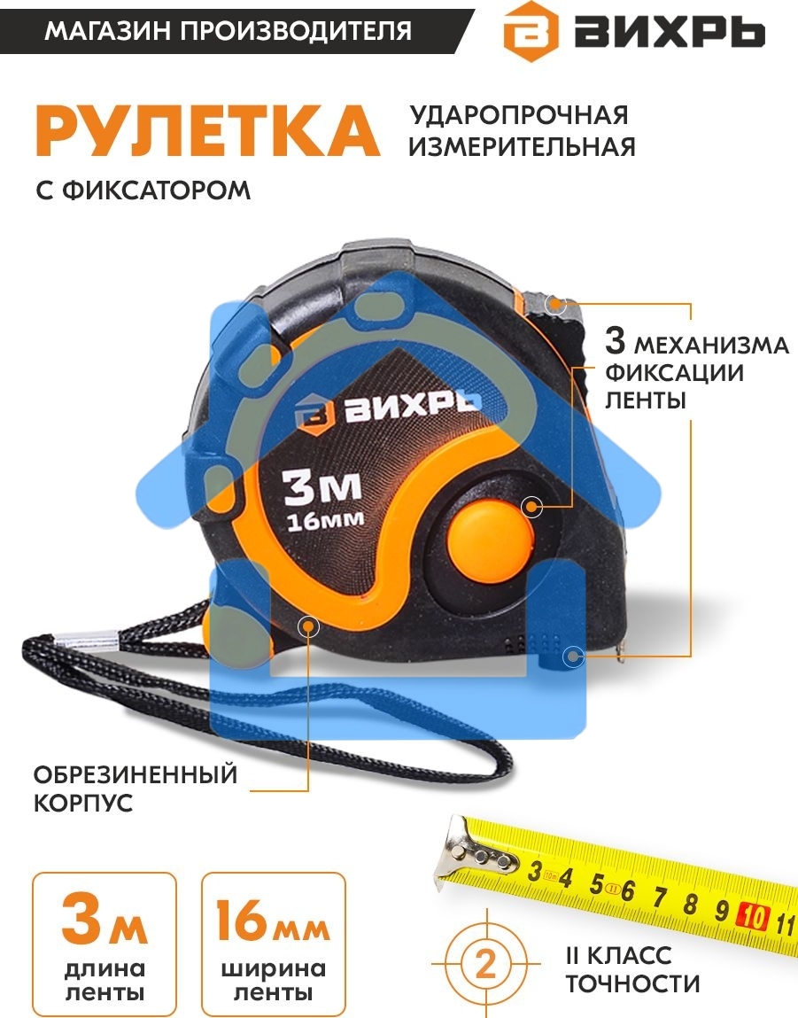 Рулетка ВИХРЬ 3мх16мм