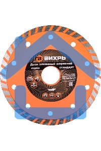 Диск алмазный ВИХРЬ отрезной Турбо СТАНДАРТ 73/10/3/17