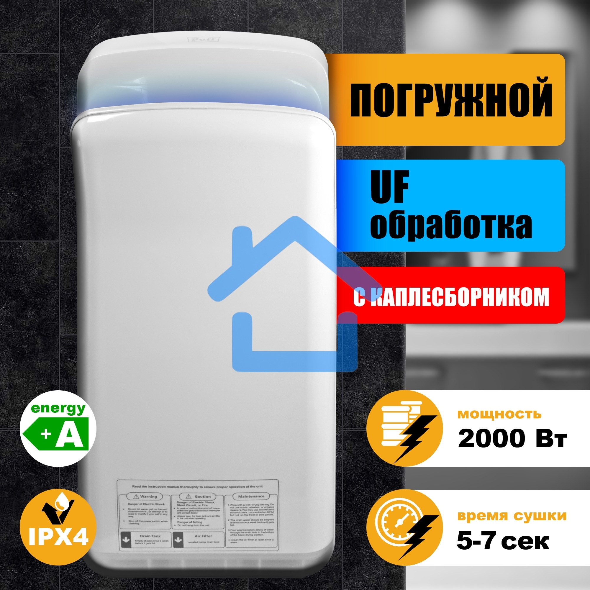 Сушилка для рук Puff 8878UF 2000Вт белый