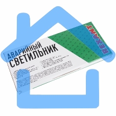 Светильник Аварийный 