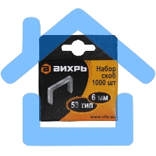 Скобы для мебельного степлера (6мм,тип скобы 53) (1000 шт.)