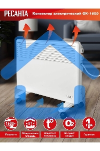 Конвектор Ресанта ОК-1600 белый, 1600 Вт, 20 м2, термостат