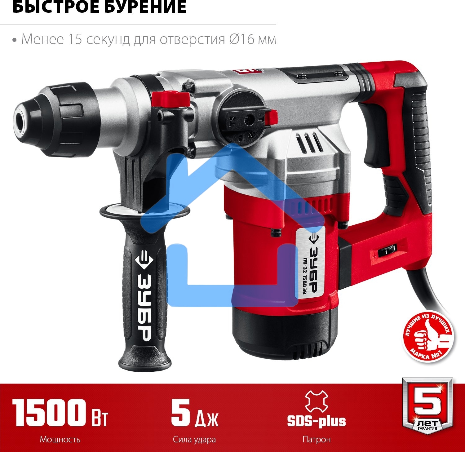 Перфоратор SDS Plus ЗУБР 1500 Вт, 32 мм