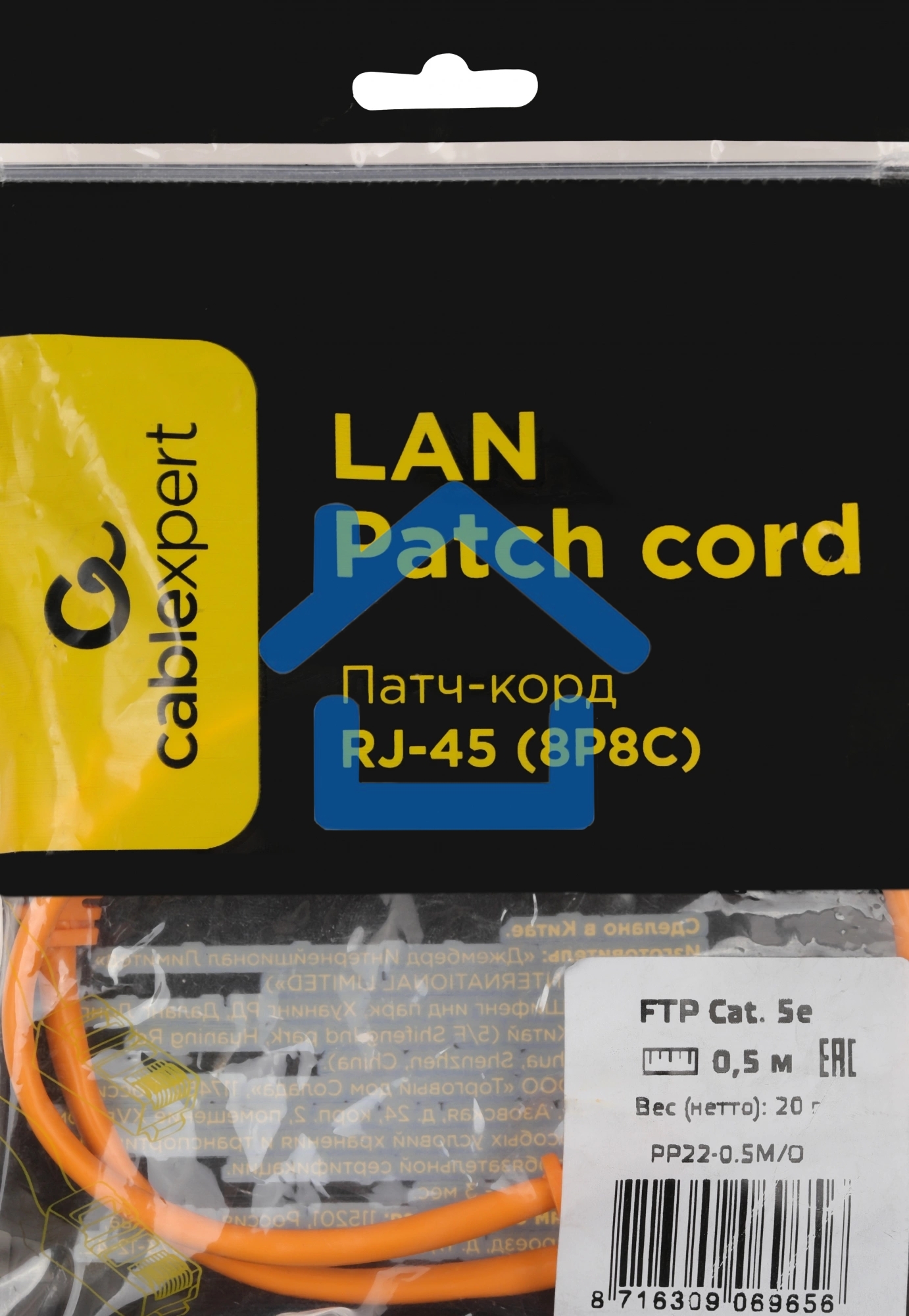 Патч-корд FTP Cablexpert кат.5e, 0.5м, литой, многожильный (оранжевый)