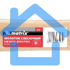 Молоток слесарный Matrix, 800 г, квадратный боек, деревянная рукоятка