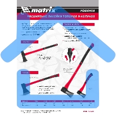 Топор-колун Matrixс клиновидным полотном 2000 г, фибергласовое обрезиненное топорище 700 мм