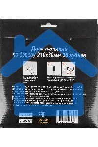 Диск пильный по дереву 210х30 мм,36 зубьев