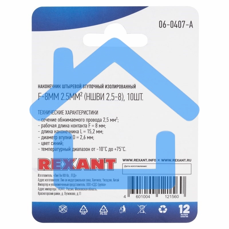 Наконечник штыревой втулочный Rexant изолированный, F-8 мм, 2.5 мм², НШВи 2.5-8 / Е 2,5-8 / E2508, синий, в упак. 10 шт.
