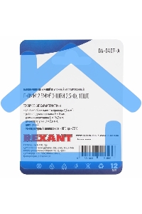 Наконечник штыревой втулочный Rexant изолированный, F-8 мм, 2.5 мм², НШВи 2.5-8 / Е 2,5-8 / E2508, синий, в упак. 10 шт.