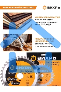 Диск пильный по дереву 210х30 мм,36 зубьев