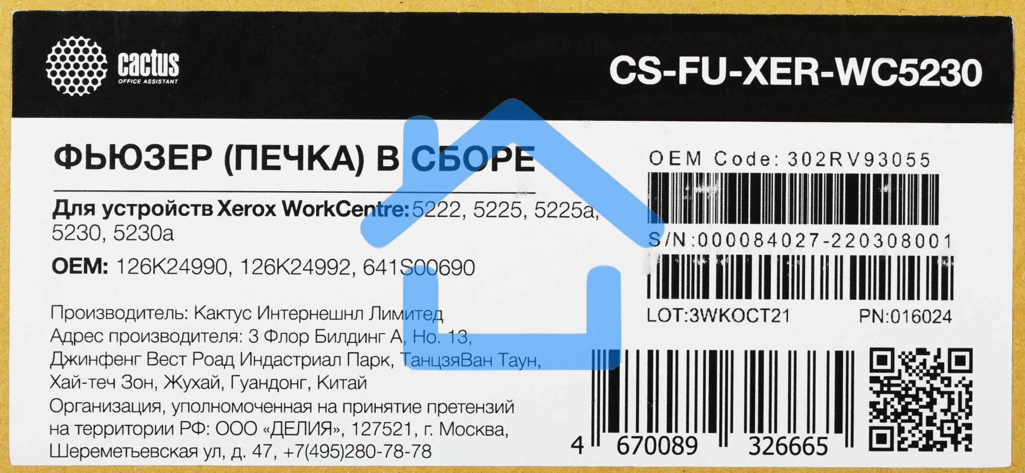 Печка в сборе Cactus CS-FU-XER-WC5230 (126K24990/126K24992/641S00690-new compat) для Xerox WorkCenter 5222/5225/5225a/5230/5230a
