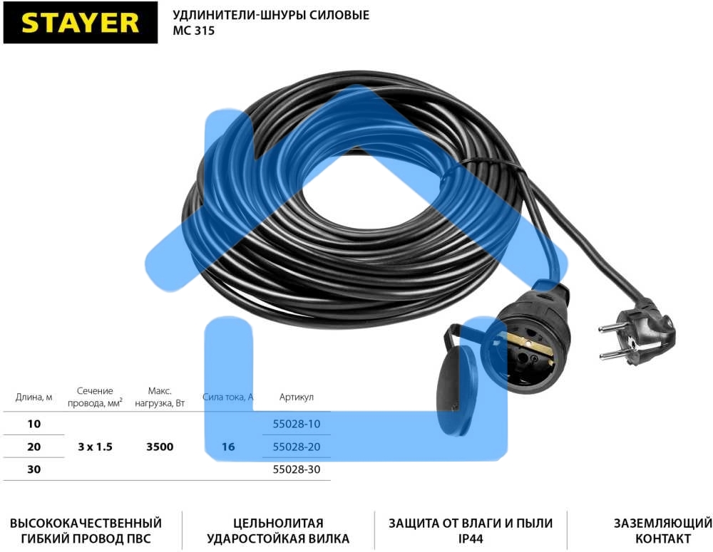 Удлинитель-шнур MC 315, 30 м, 3500 Вт, 1 гнездо, ПВС 3х1,5 мм2, STAYER