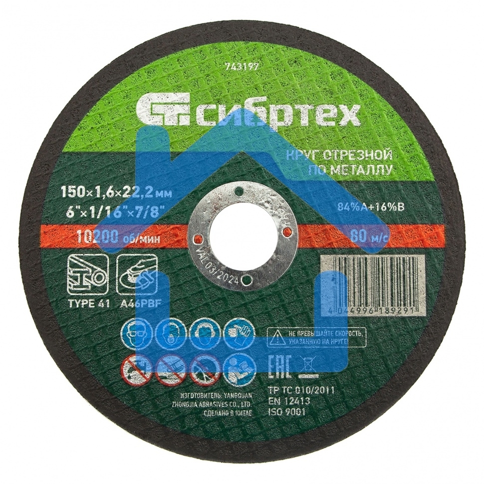 Круг отрезной по металлу, 150 х 1,6 х 22,2 мм, 84%A+16%B Сибртех