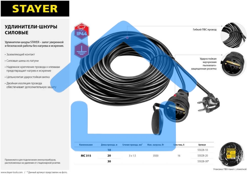 Удлинитель-шнур MC 315, 30 м, 3500 Вт, 1 гнездо, ПВС 3х1,5 мм2, STAYER