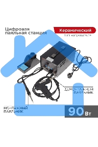 Паяльная станция (паяльник + демонт. паяльник), модель R048, цифровая, 200-480°C, LED дисплей Rexant
