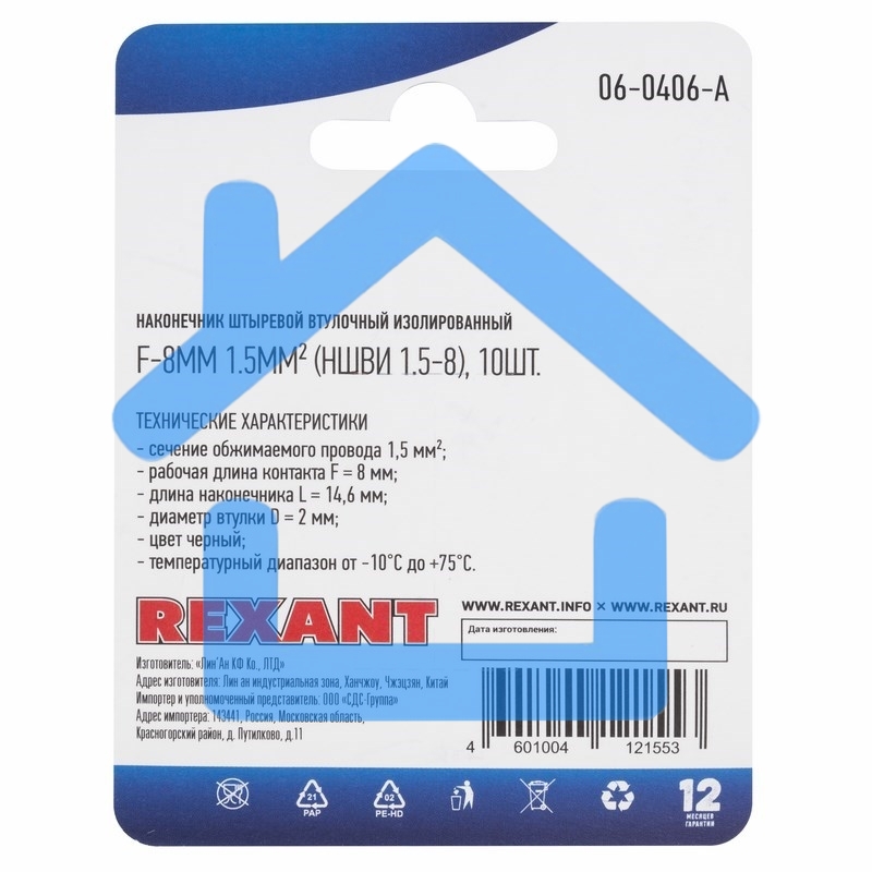 Наконечник штыревой втулочный Rexant изолированный, F-8 мм, 1.5 мм², НШВи 1.5-8 / Е 1,5-8 / E1508, черный, в упак. 10 шт.