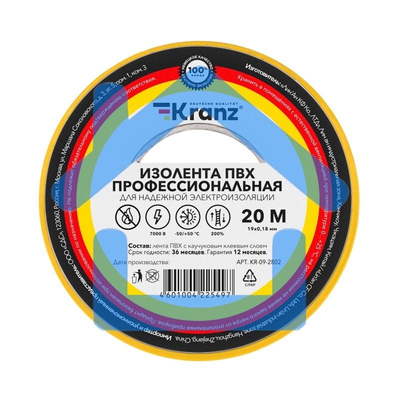 Изолента ПВХ KRANZ профессиональная, 0.18х19 мм, 20 м, желтая (10 шт./уп.)
