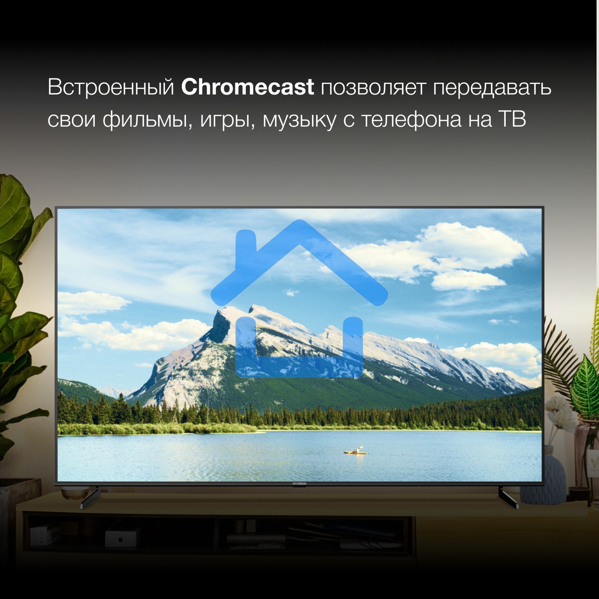Телевизор Hyundai 85