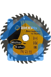 Диск пильный по дереву 160х20 мм,36 зубьев+кольцо 16/20