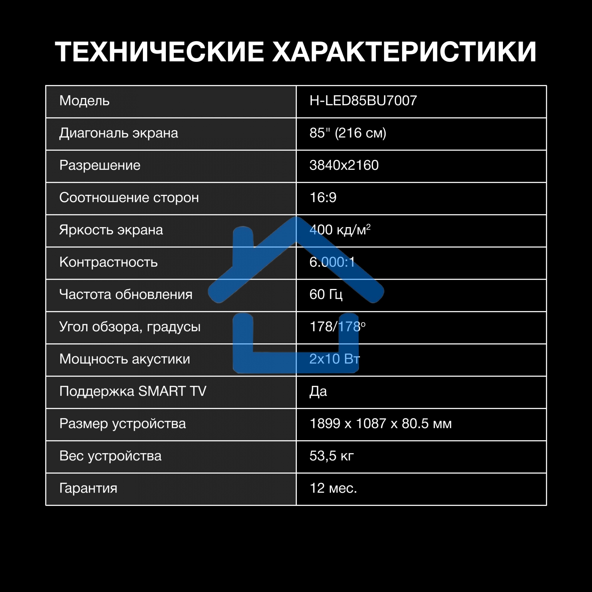 Телевизор Hyundai 85