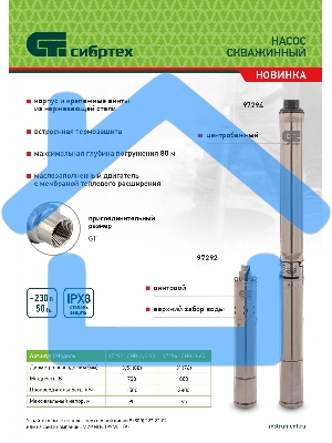 Скважинный насос CНЦ-3-65, центробежный, диаметр 3