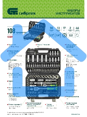Набор инструментов, 1/2