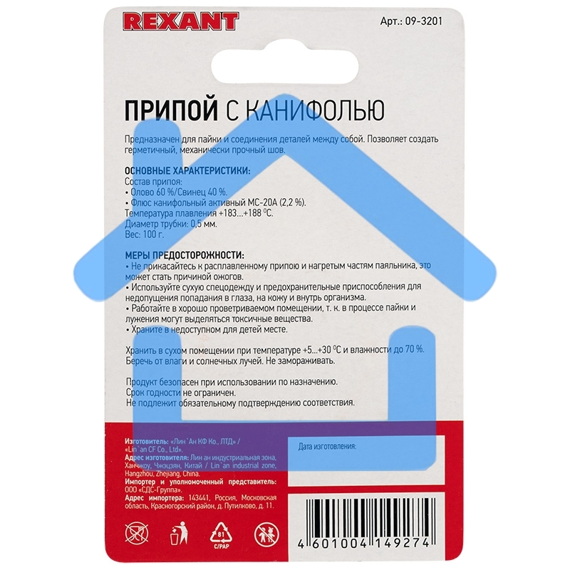 Припой с канифолью Rexant, 100 г, Ø0.5 мм, (олово 60%, свинец 40%), катушка, блистер
