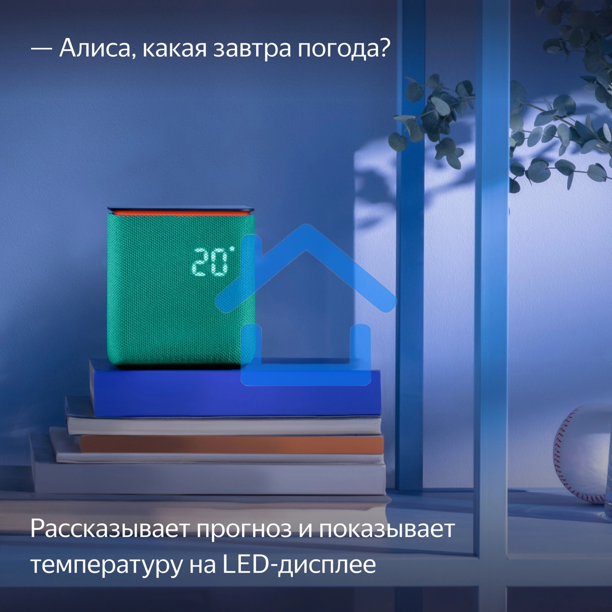 Умная колонка Яндекс Станция Миди, ZigBee, 24Вт, с голосовым ассистентом Алиса на YaGPT, изумрудный