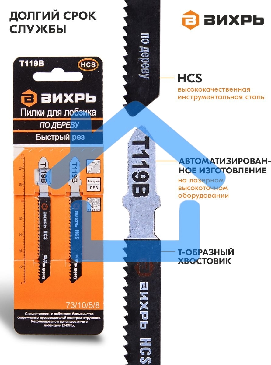 Пилки для лобзика Т119В по дереву,быстрый рез 76х50мм (2 шт)